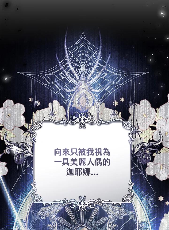 《恶女不做提线木偶》第48话 第46页