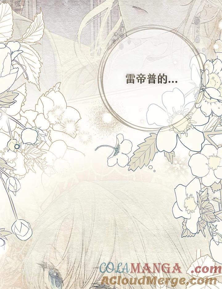 《恶女不做提线木偶》第48话 第97页