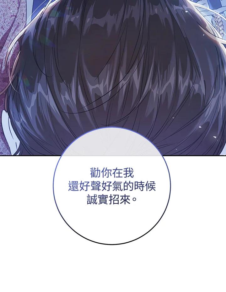 《恶女不做提线木偶》第48话 第34页