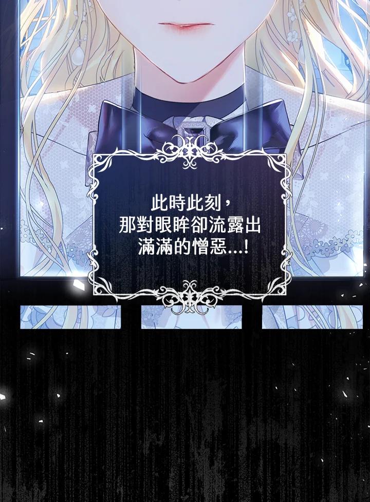 《恶女不做提线木偶》第48话 第50页