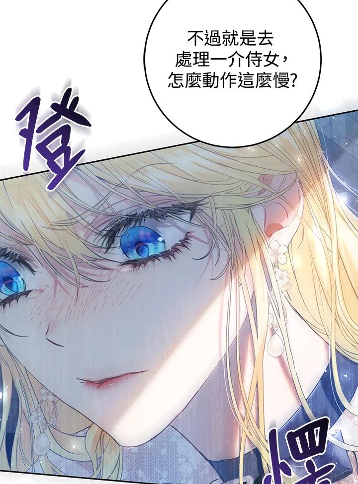 《恶女不做提线木偶》第48话 第66页