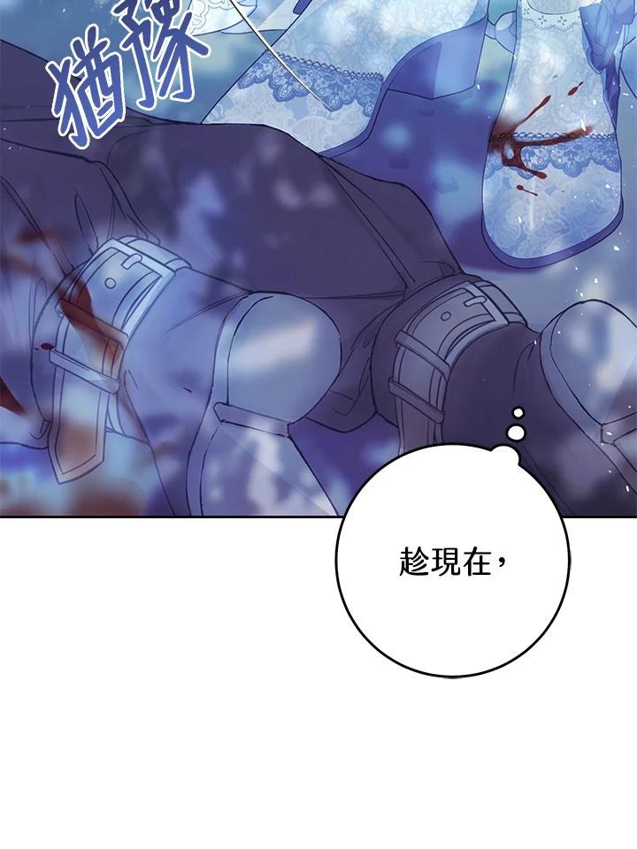《恶女不做提线木偶》第48话 第84页