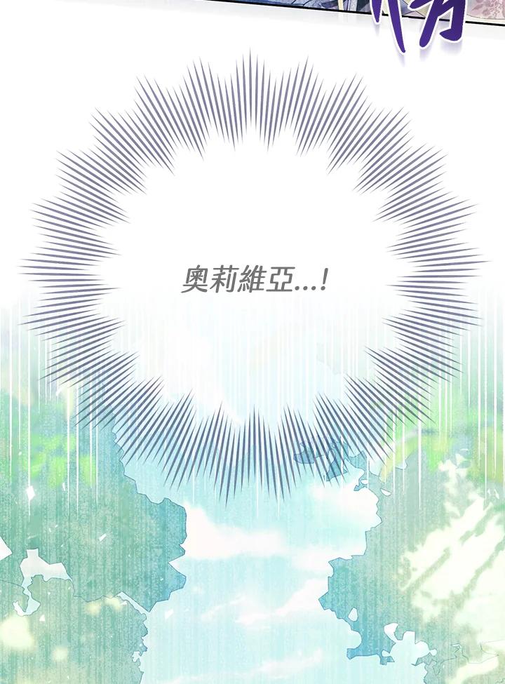 《恶女不做提线木偶》第48话 第67页