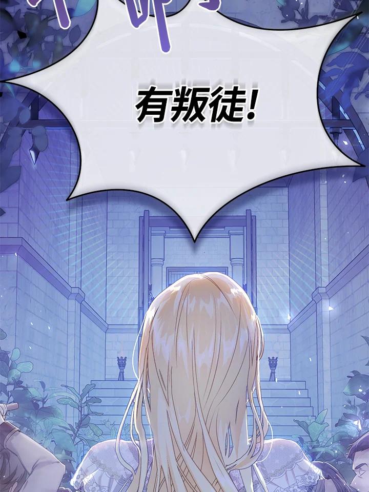 《恶女不做提线木偶》第48话 第78页