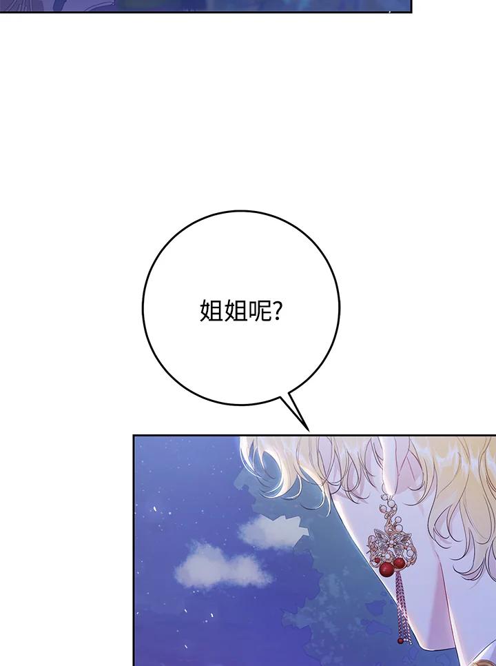 《恶女不做提线木偶》第48话 第18页