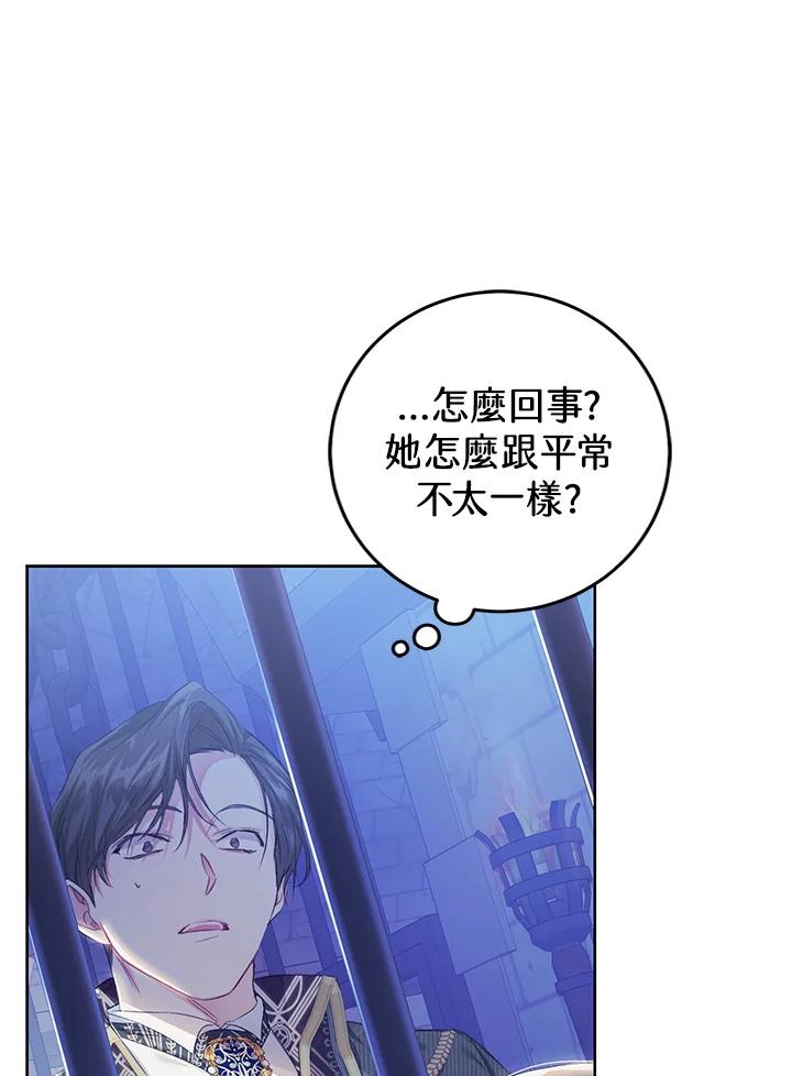 《恶女不做提线木偶》第48话 第44页