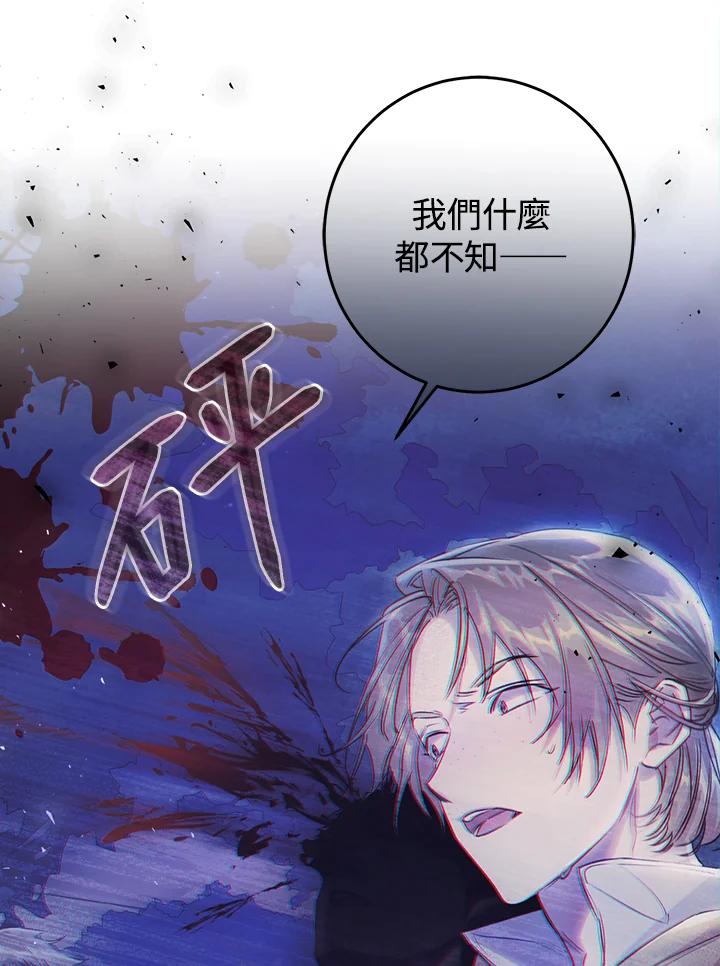 《恶女不做提线木偶》第48话 第23页