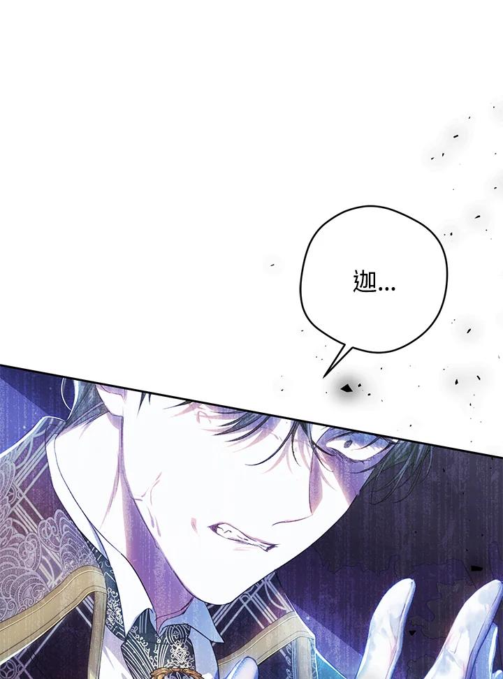 《恶女不做提线木偶》第48话 第104页