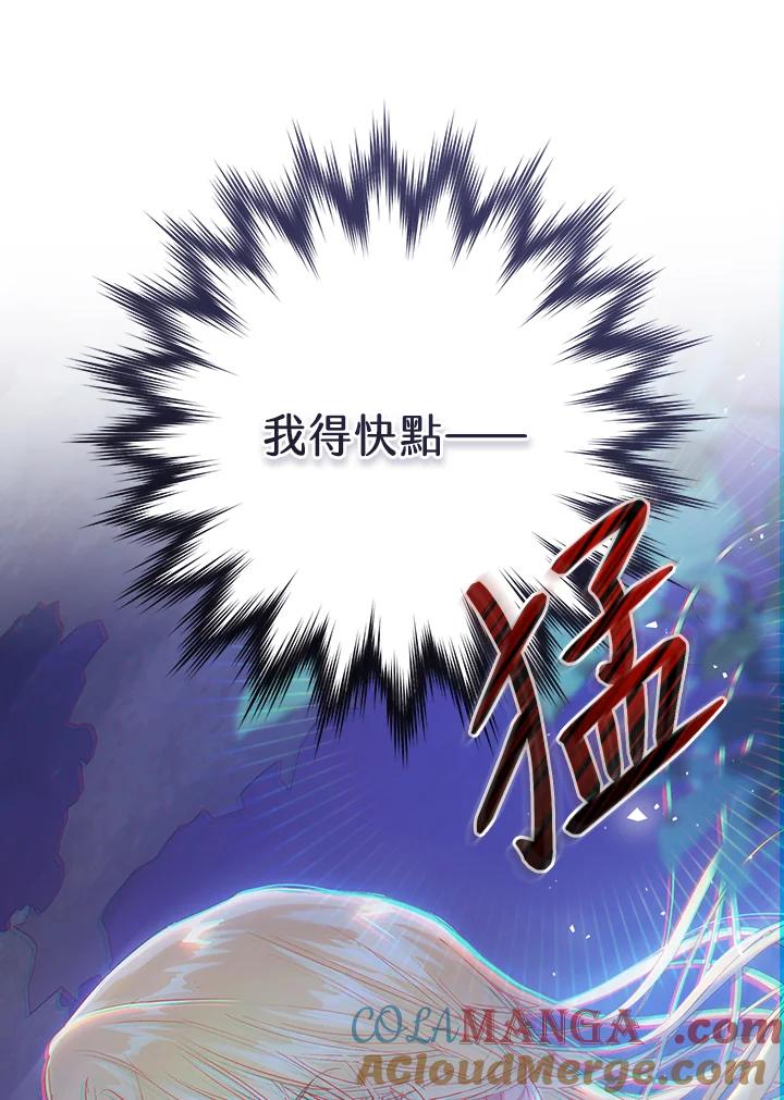 《恶女不做提线木偶》第48话 第85页
