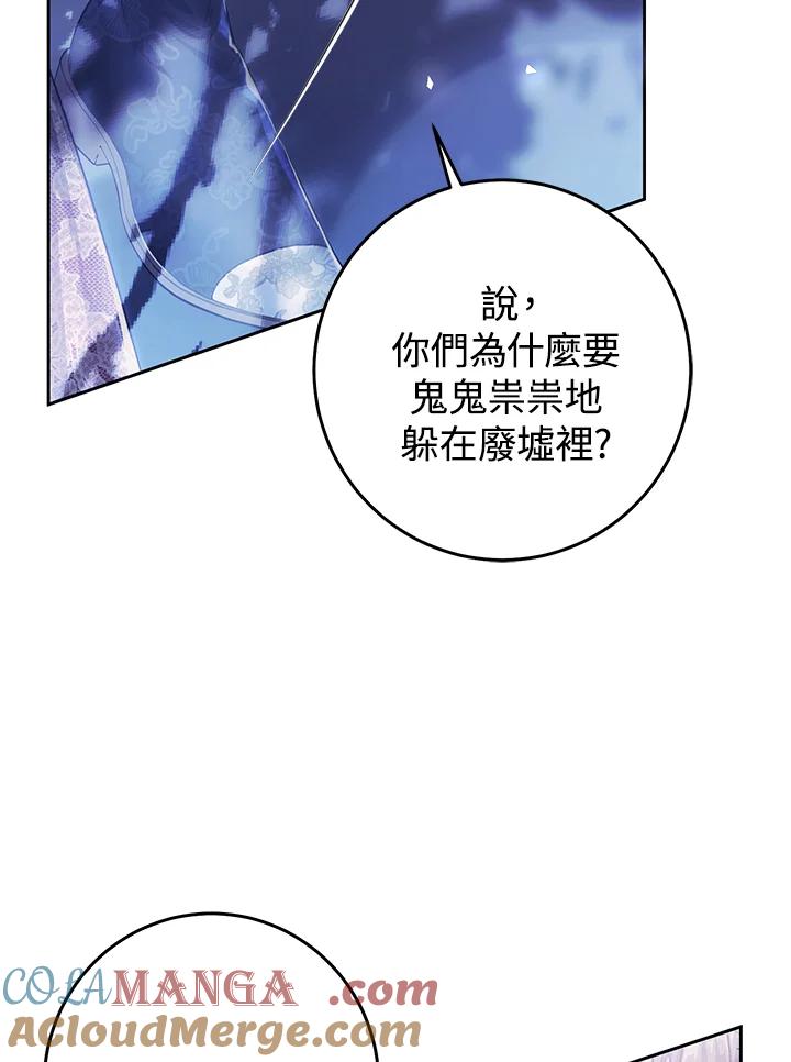 《恶女不做提线木偶》第48话 第21页