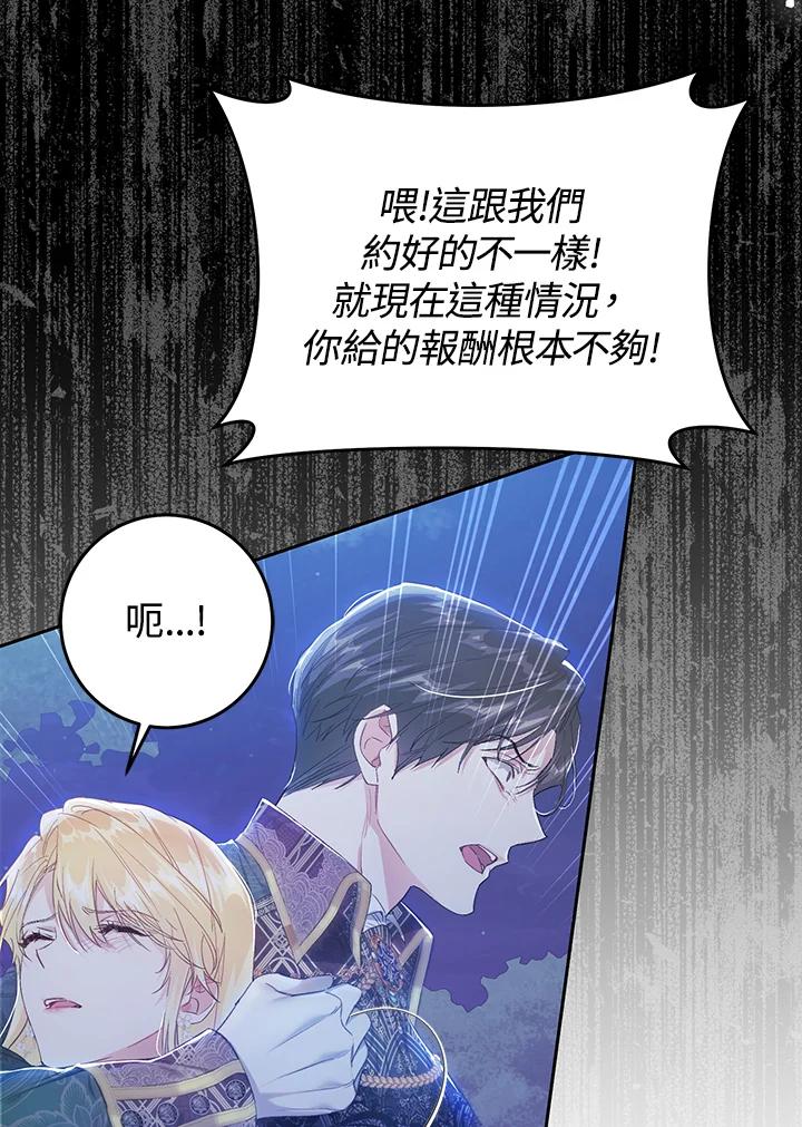 《恶女不做提线木偶》第48话 第88页