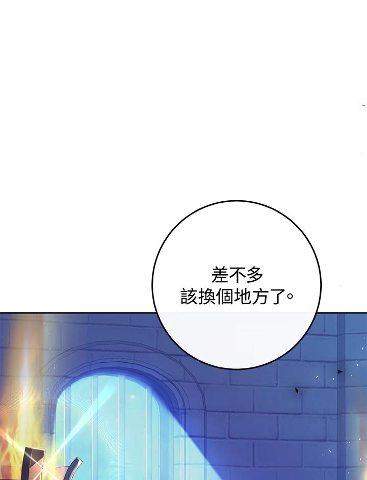 《恶女不做提线木偶》第48话 第59页