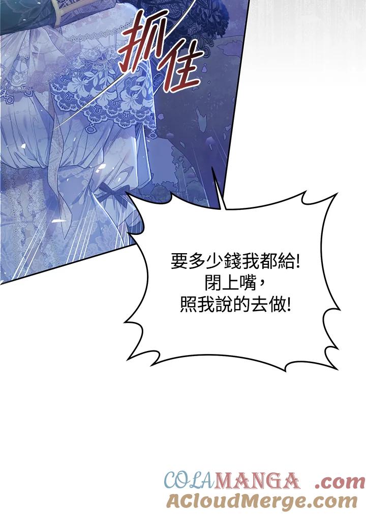 《恶女不做提线木偶》第48话 第89页