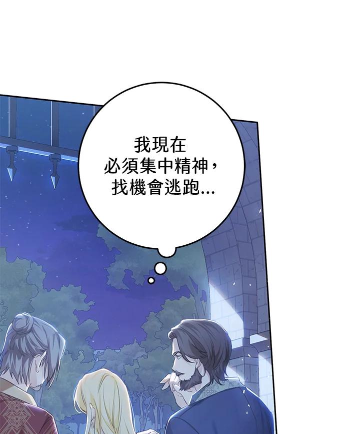 《恶女不做提线木偶》第48话 第71页