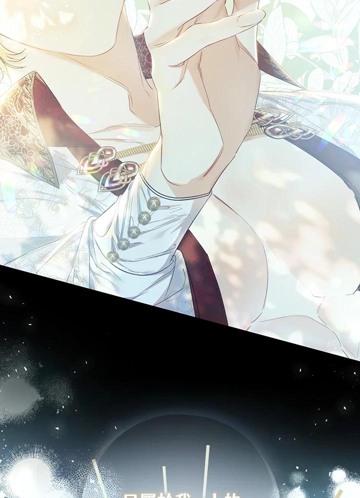《恶女不做提线木偶》第48话 第12页