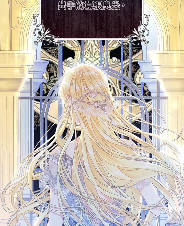 《恶女不做提线木偶》第48话 第4页