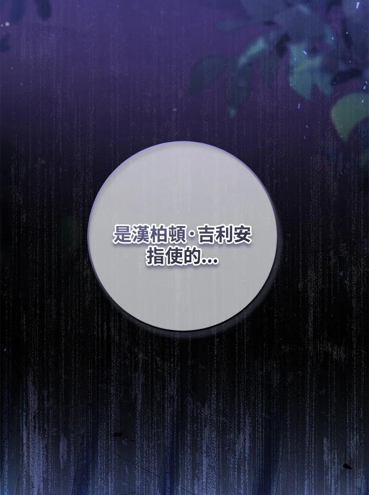 《恶女不做提线木偶》第48话 第39页