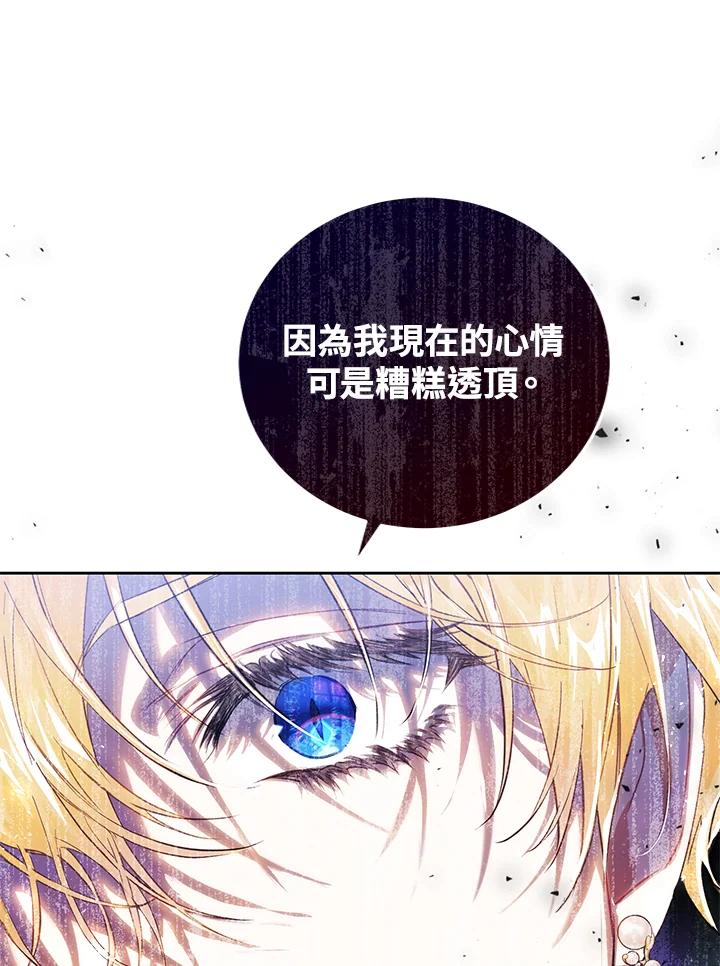 《恶女不做提线木偶》第48话 第35页