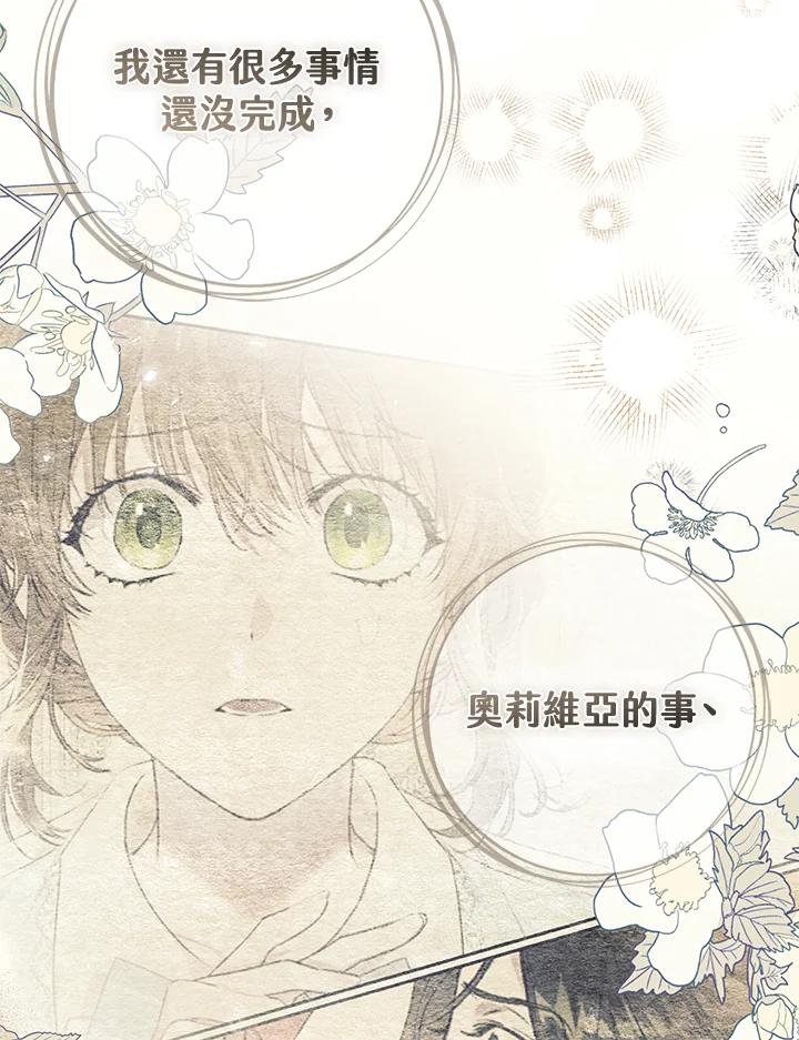 《恶女不做提线木偶》第48话 第95页