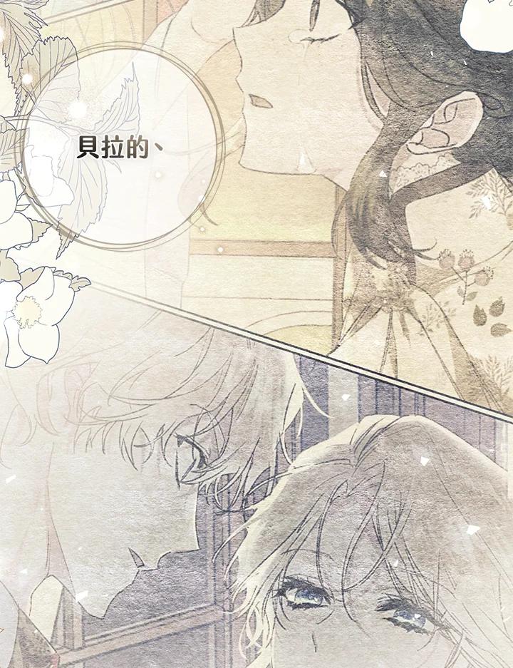 《恶女不做提线木偶》第48话 第96页