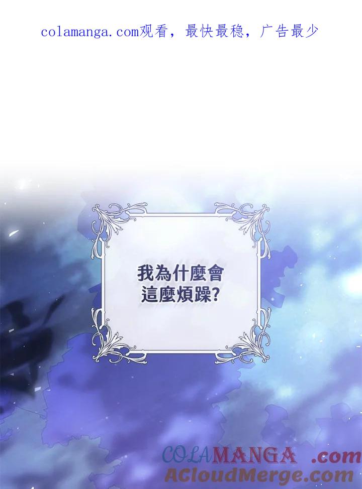 《恶女不做提线木偶》第48话 第1页