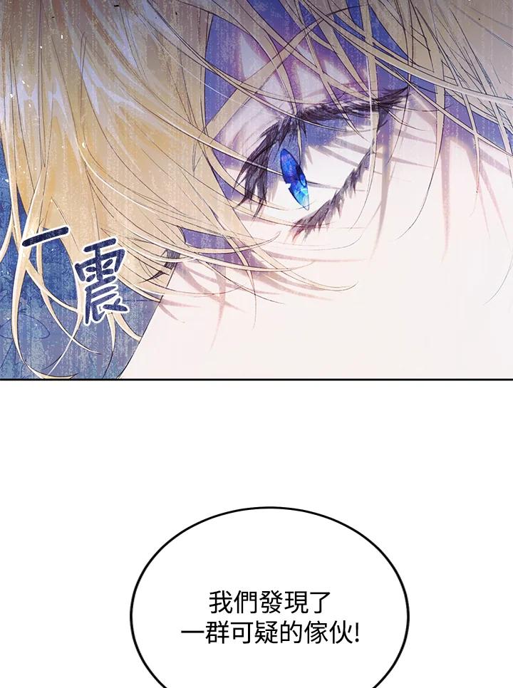 《恶女不做提线木偶》第48话 第16页