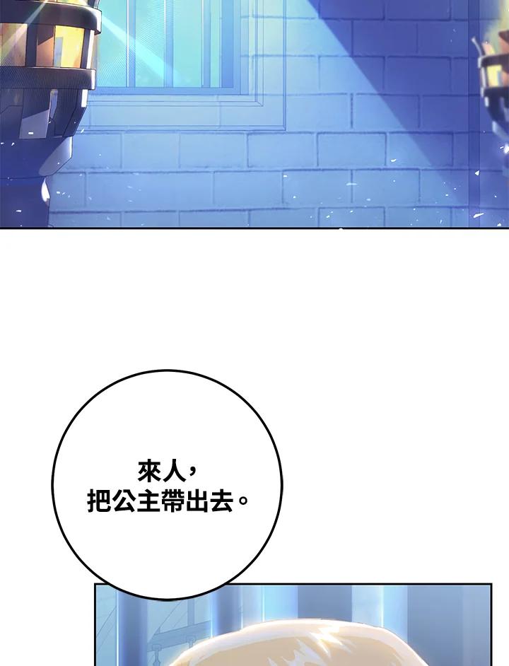 《恶女不做提线木偶》第48话 第60页