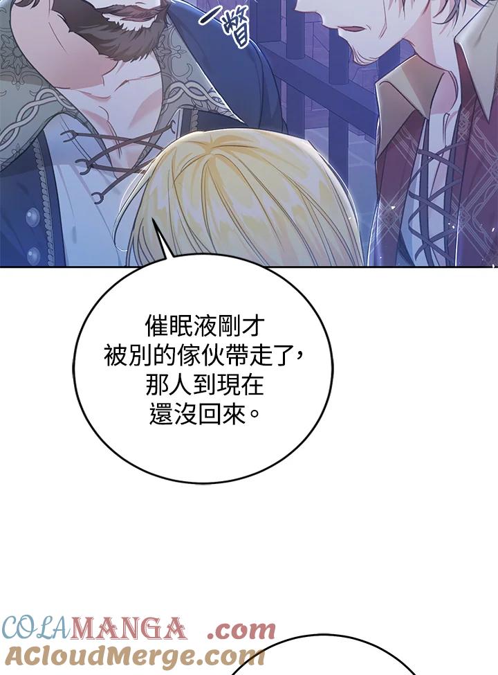 《恶女不做提线木偶》第48话 第65页
