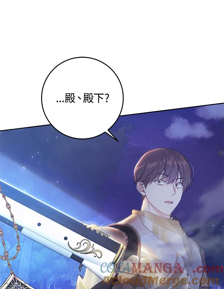《恶女不做提线木偶》第48话 第25页