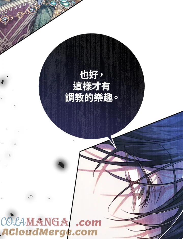 《恶女不做提线木偶》第48话 第57页
