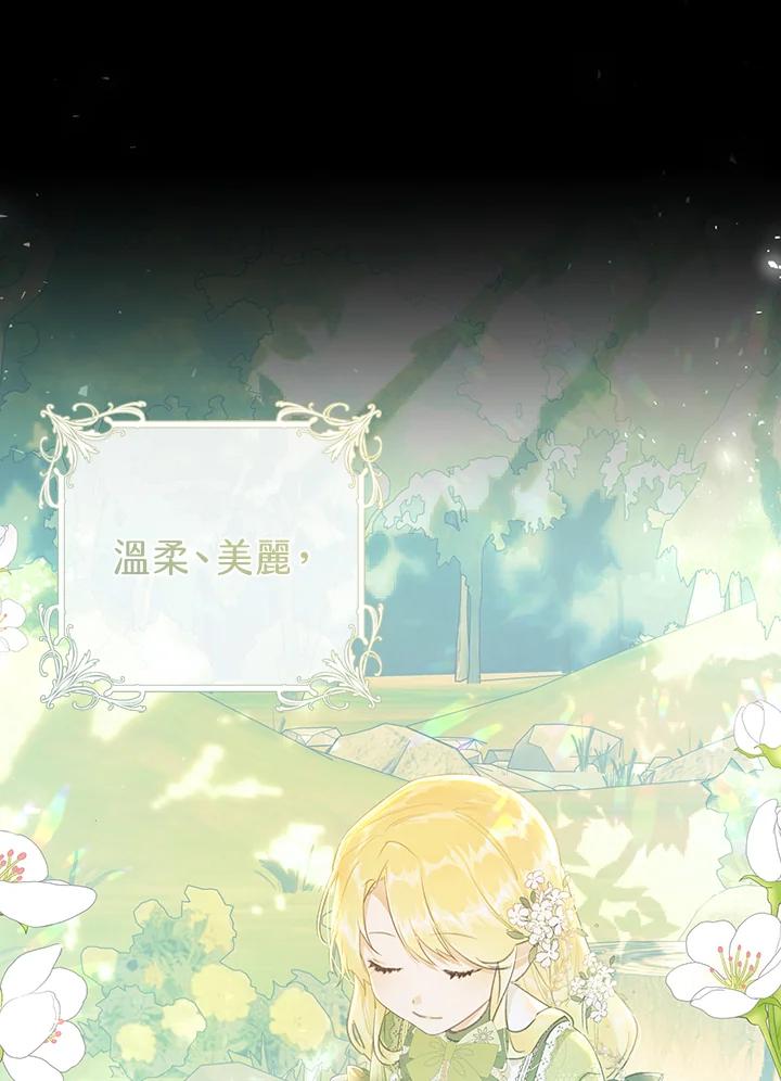 《恶女不做提线木偶》第48话 第8页