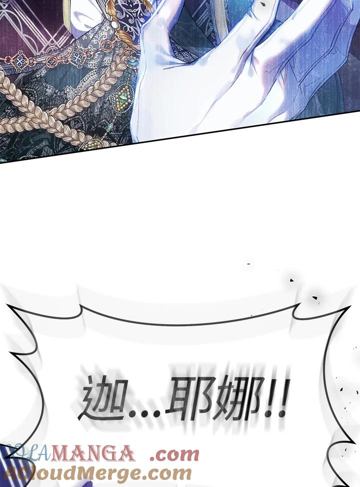 《恶女不做提线木偶》第48话 第105页