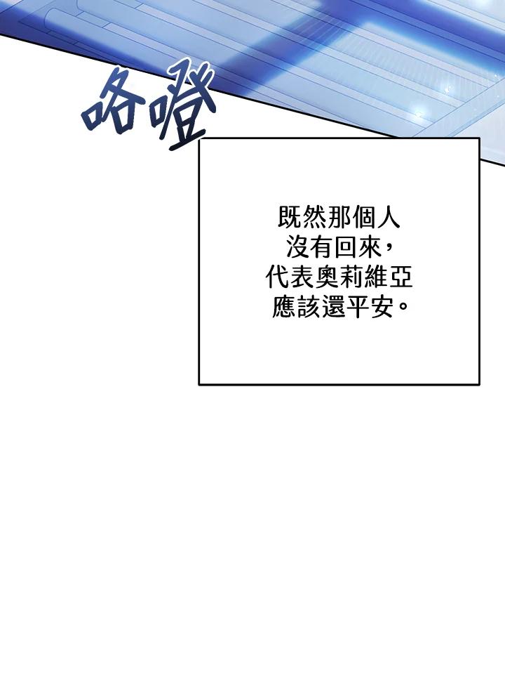 《恶女不做提线木偶》第48话 第70页