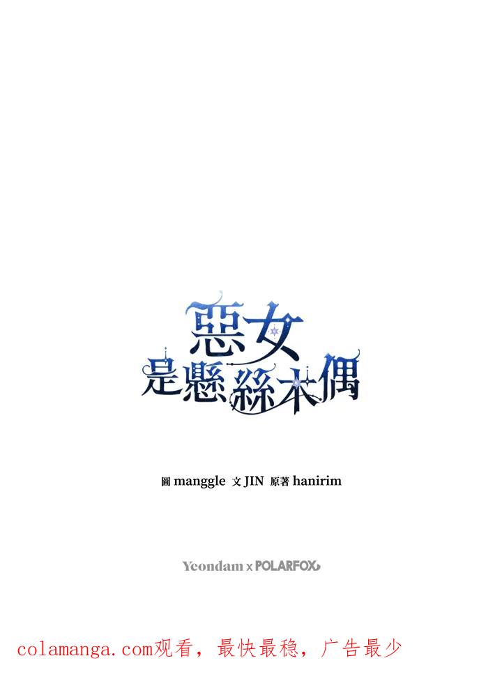 《恶女不做提线木偶》第48话 第120页