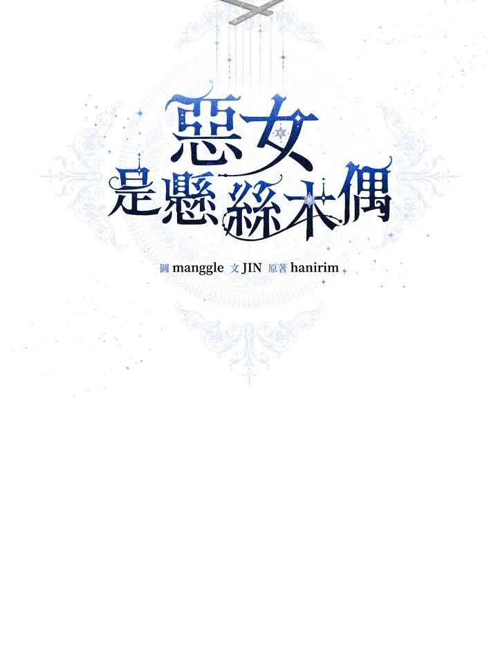 《恶女不做提线木偶》第48话 第43页
