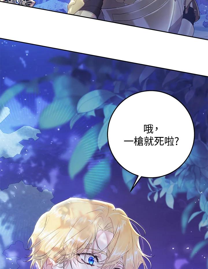 《恶女不做提线木偶》第48话 第26页