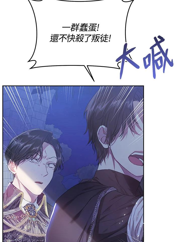《恶女不做提线木偶》第48话 第80页