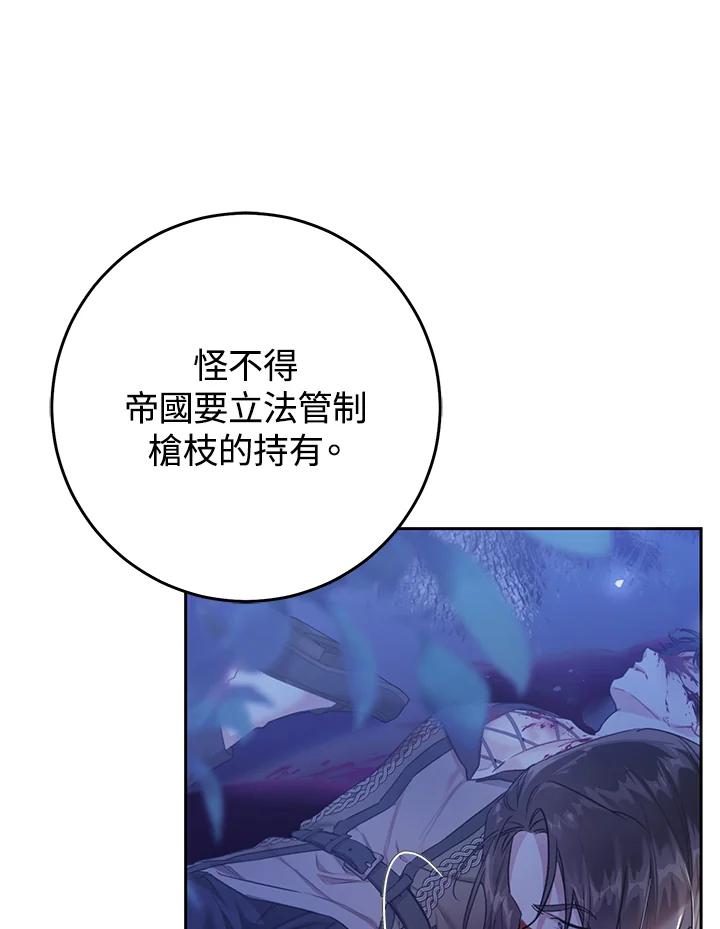 《恶女不做提线木偶》第48话 第28页