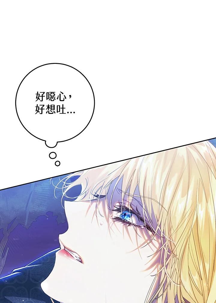 《恶女不做提线木偶》第48话 第90页