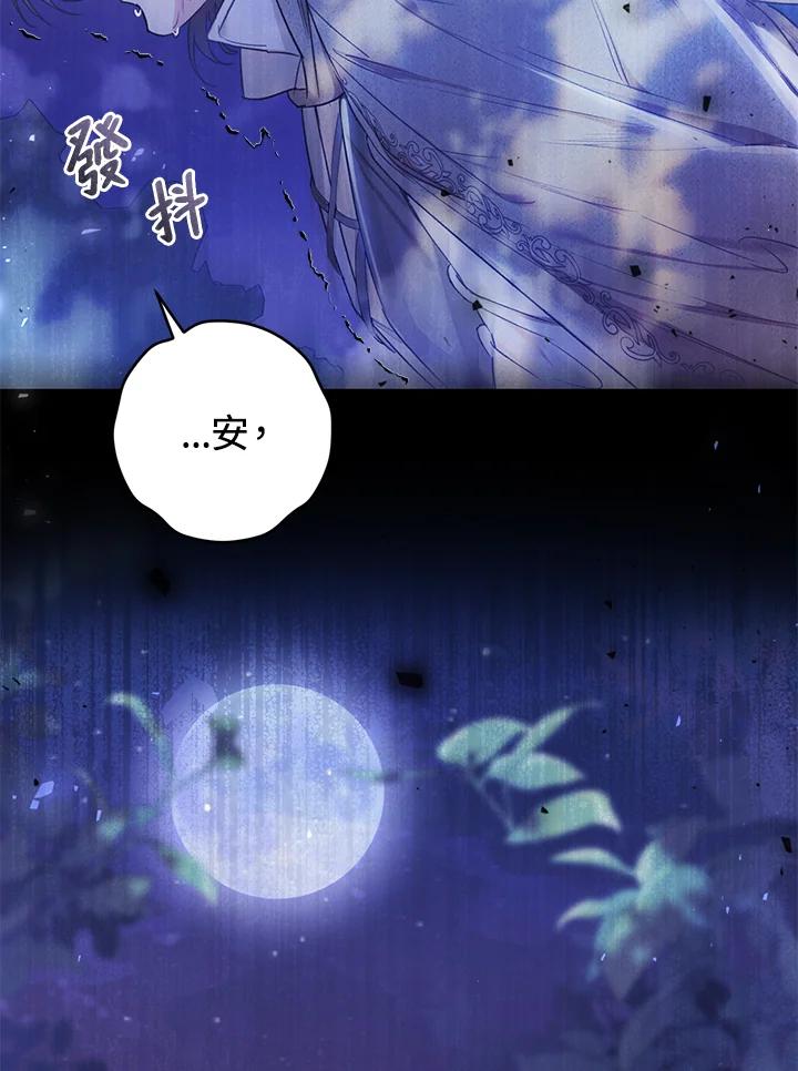 《恶女不做提线木偶》第48话 第38页