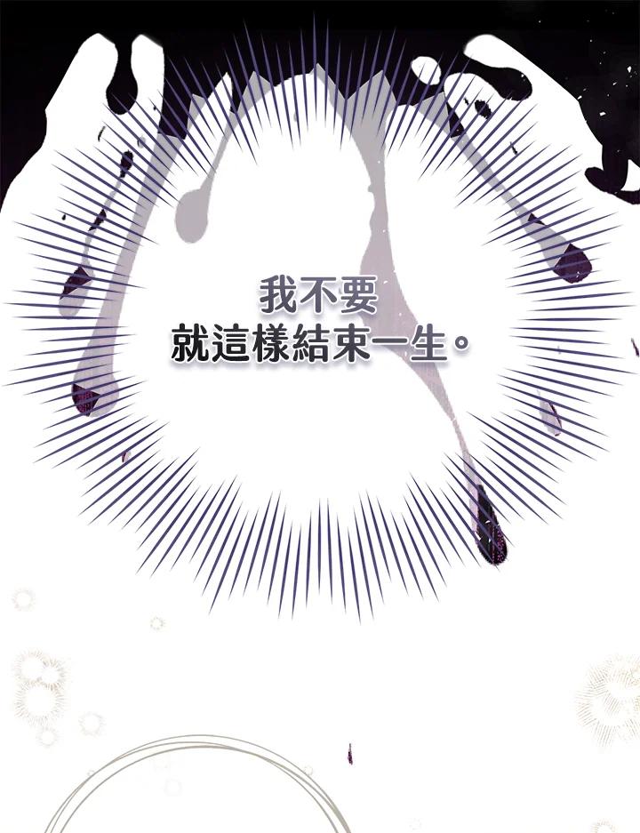 《恶女不做提线木偶》第48话 第94页