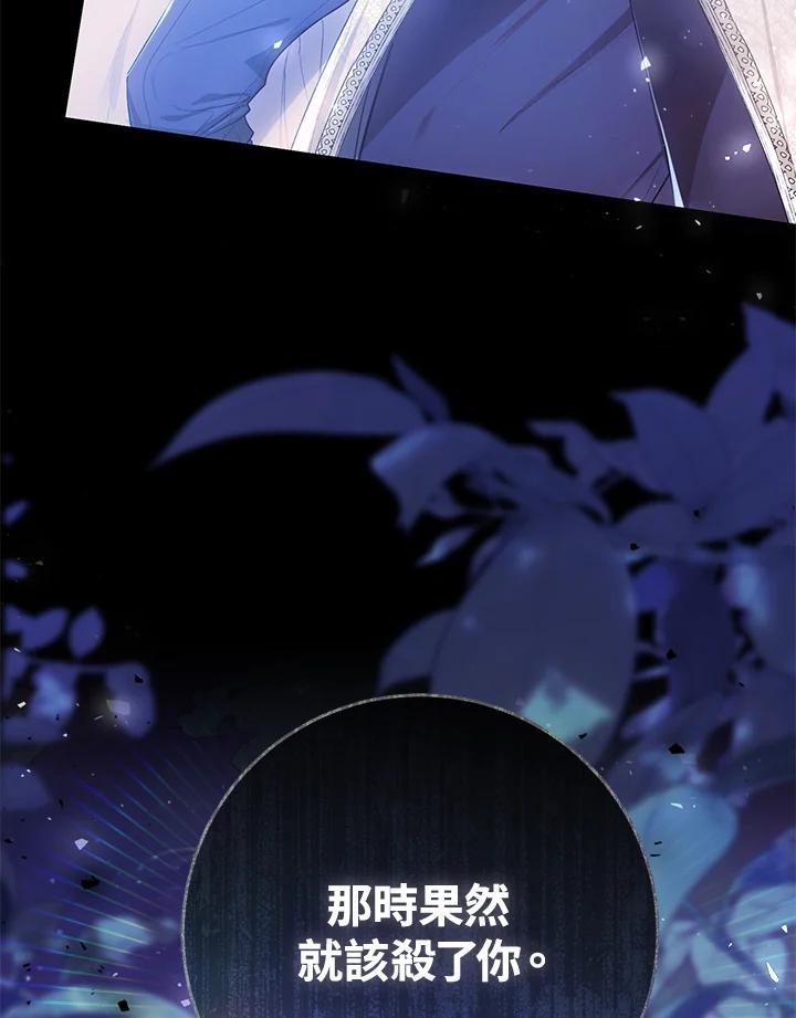 《恶女不做提线木偶》第48话 第116页