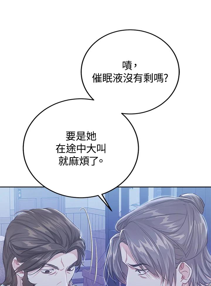 《恶女不做提线木偶》第48话 第64页