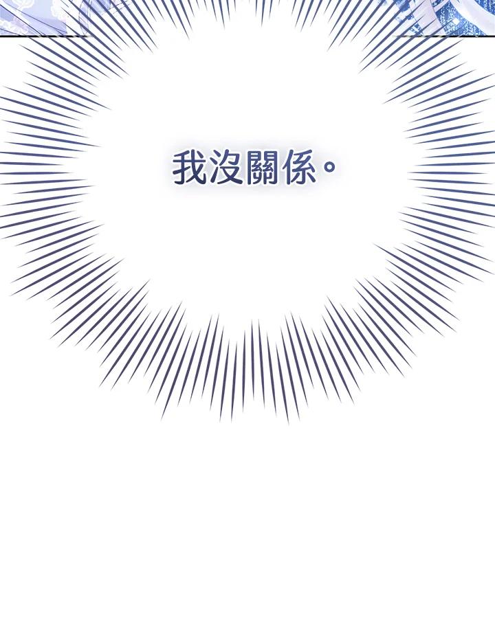 《恶女不做提线木偶》第49话 第35页