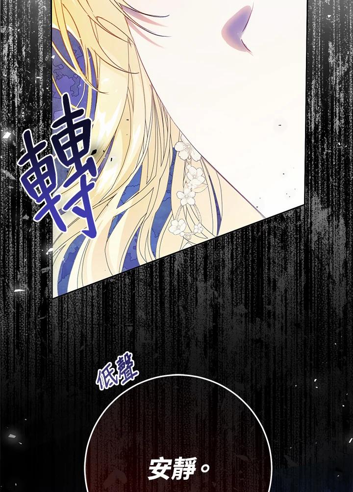 《恶女不做提线木偶》第49话 第19页