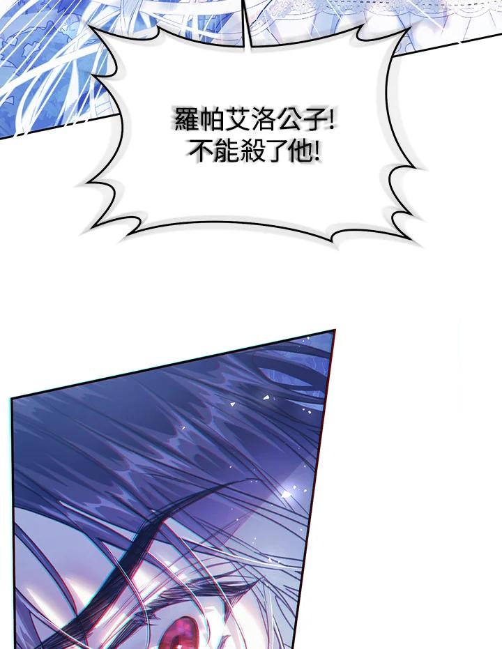 《恶女不做提线木偶》第49话 第60页