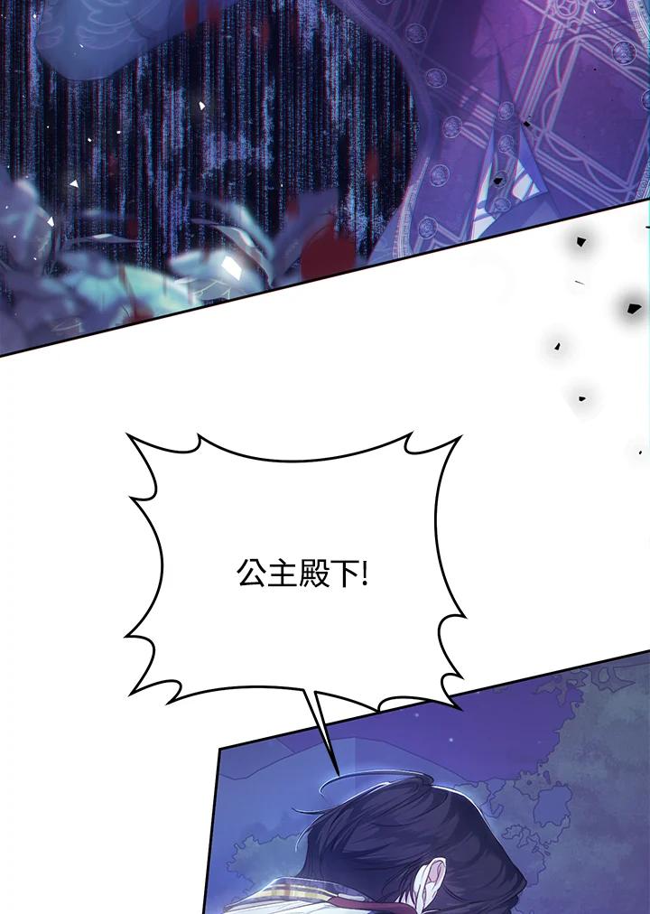 《恶女不做提线木偶》第49话 第72页