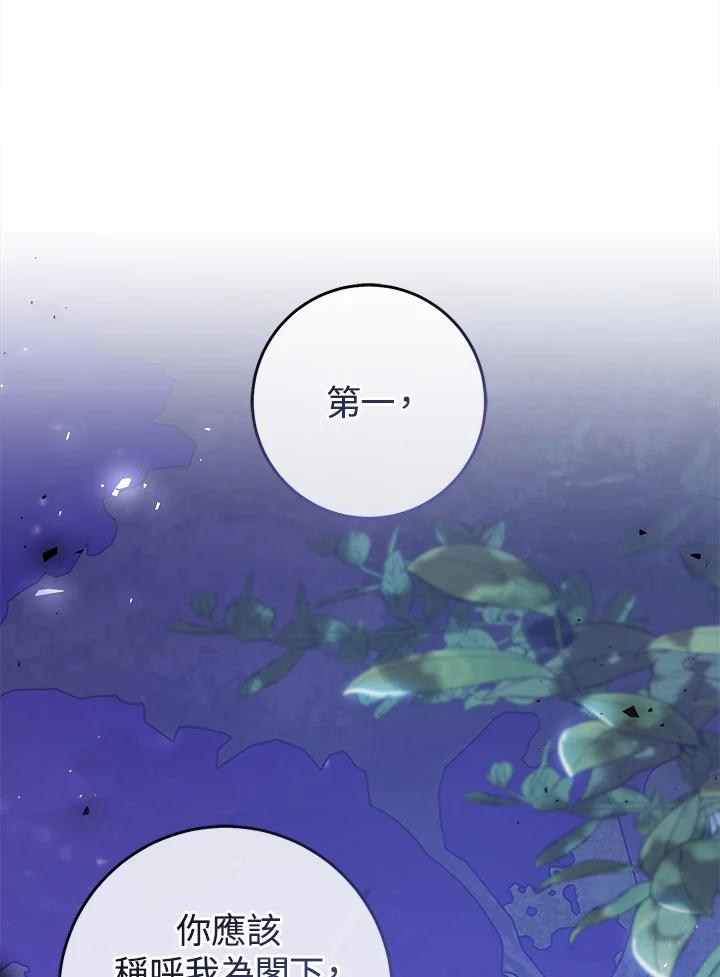 《恶女不做提线木偶》第49话 第39页