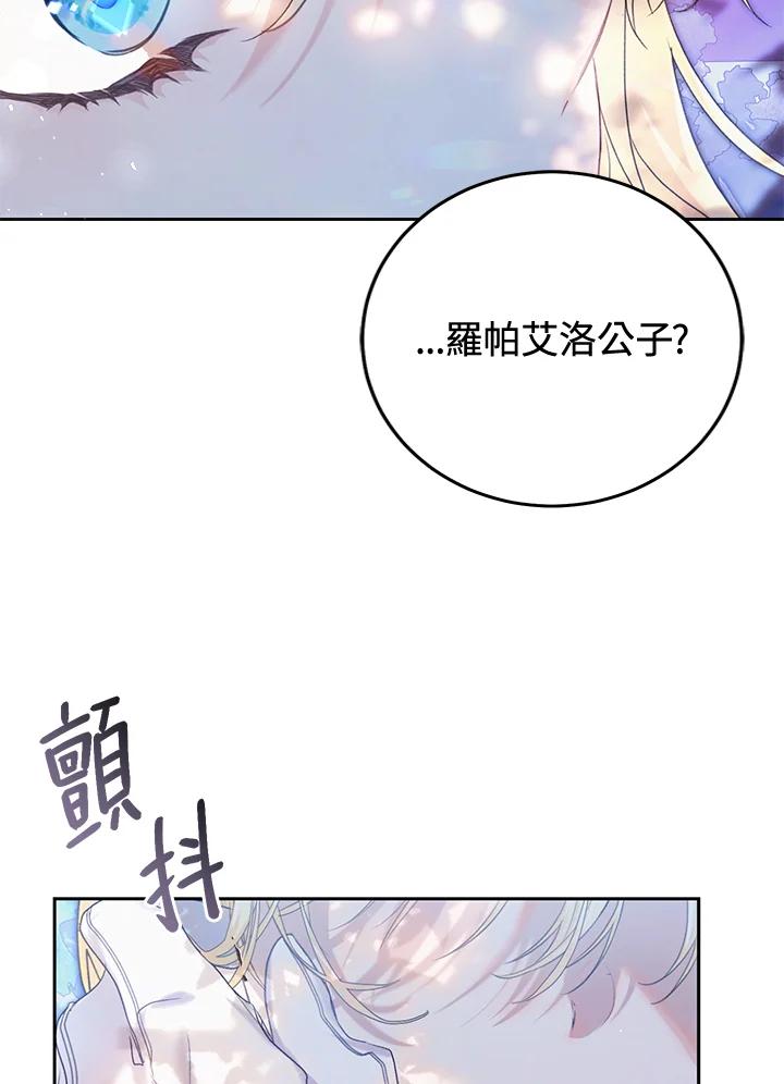 《恶女不做提线木偶》第49话 第92页