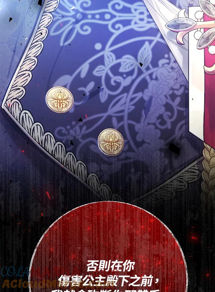 《恶女不做提线木偶》第49话 第45页